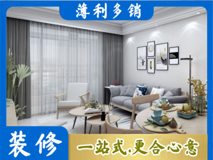 海西装修店