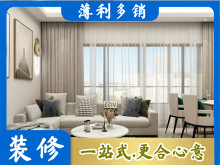 海西装修价格