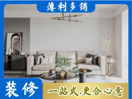 海西装修公司2.jpg